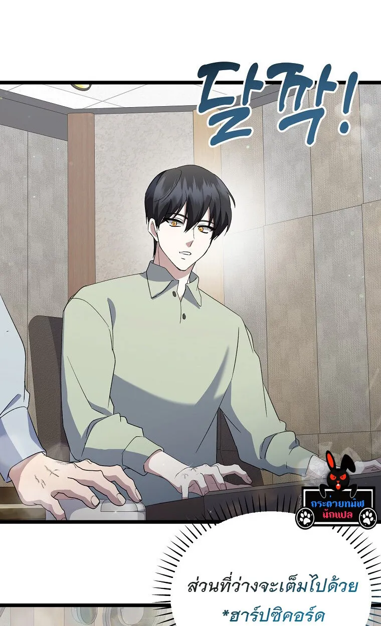 The Crazy Genius Composer Returns ตอนที่ 18 หน้า 14