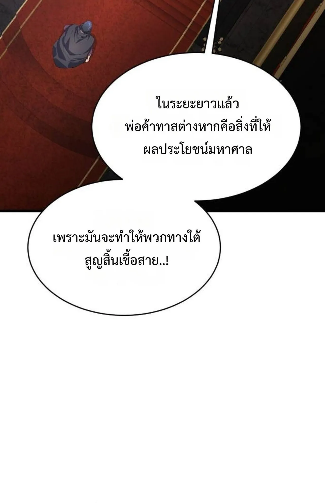 The Genius Mage Who Uses His Fists ตอนที่ 30 หน้า 130
