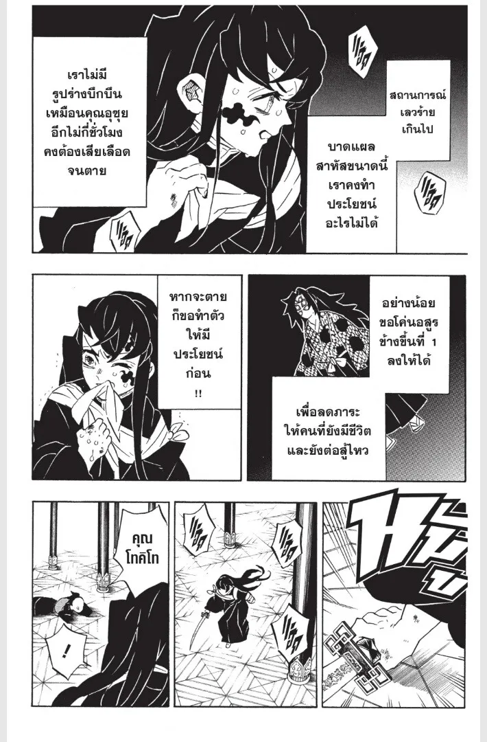 Kimetsu no yaiba ตอนที่ 170 หน้า 8