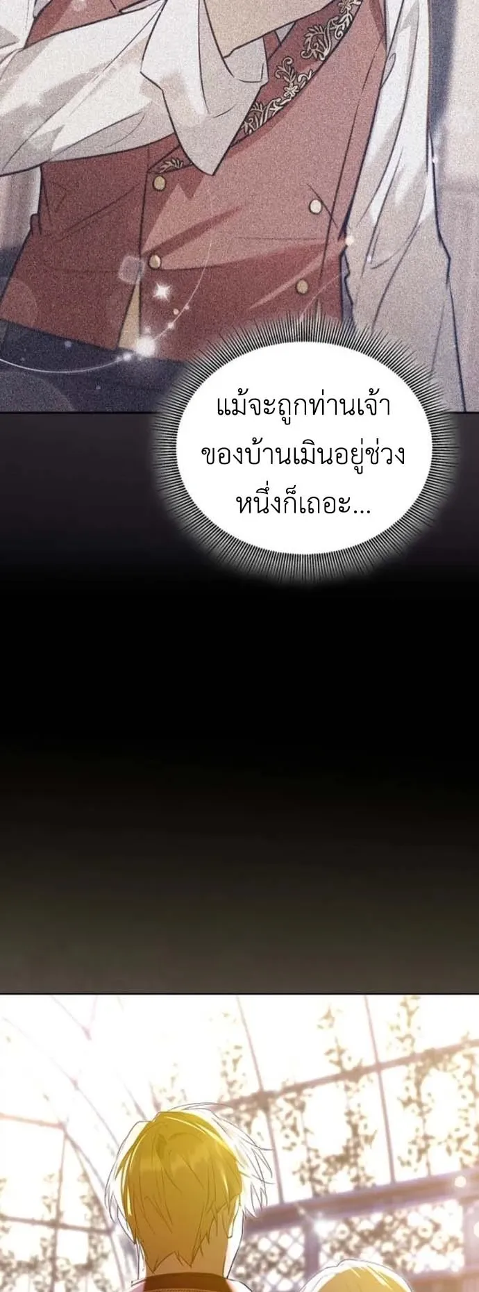 I Was Reincarnated as the Third Son of a Duke ตอนที่ 4 หน้า 6