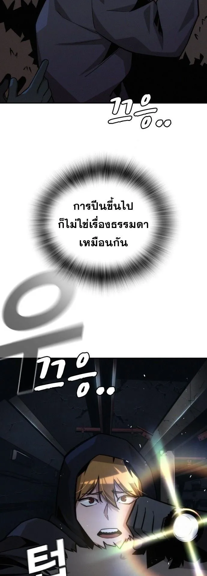 The Regressor Only Protects Me ตอนที่ 23 หน้า 24