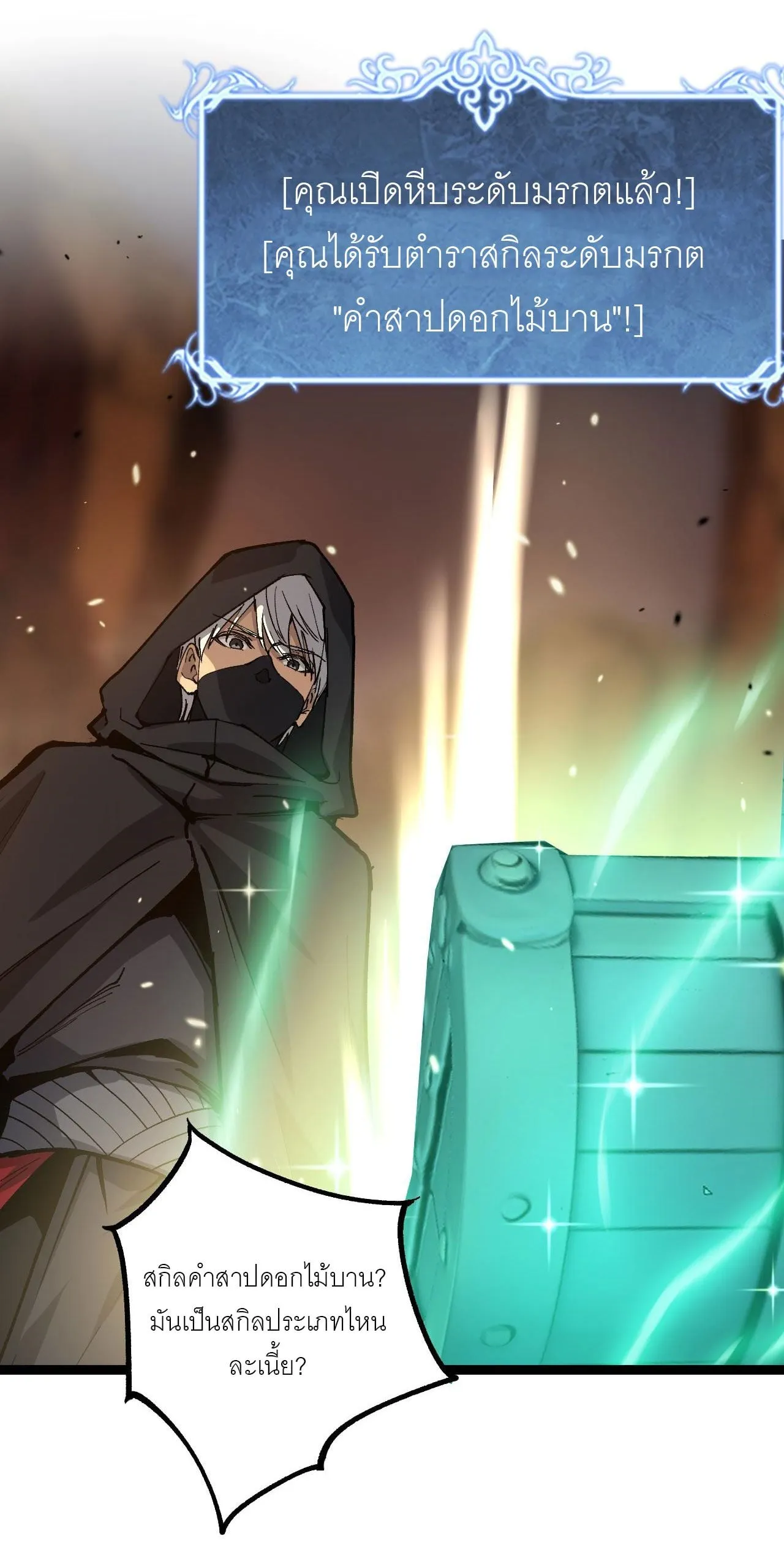 God-level Assassin, I Am the Shadow ตอนที่ 16 หน้า 17