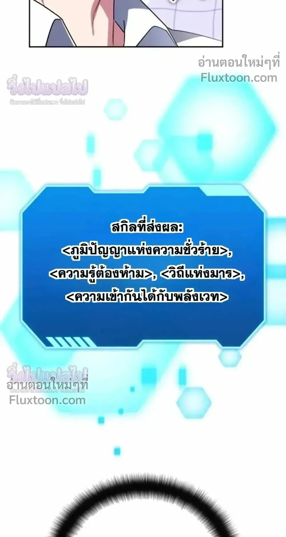 Sovereign of the Infinite Clones ตอนที่ 83 หน้า 57