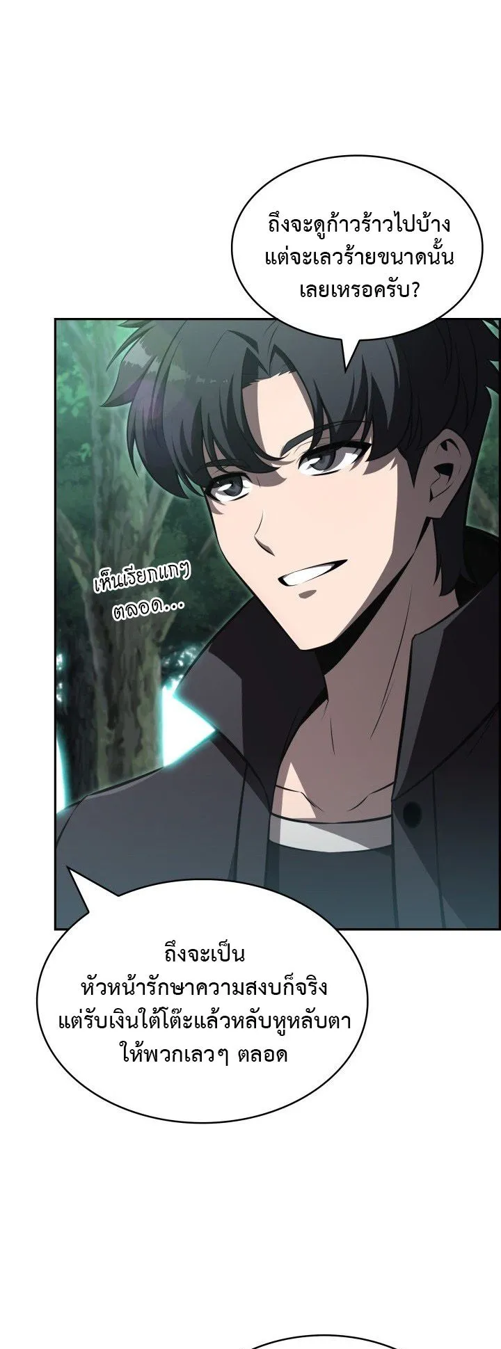 The Chairman of Pharmaceutical Company Is a Poison King ตอนที่ 5 หน้า 57