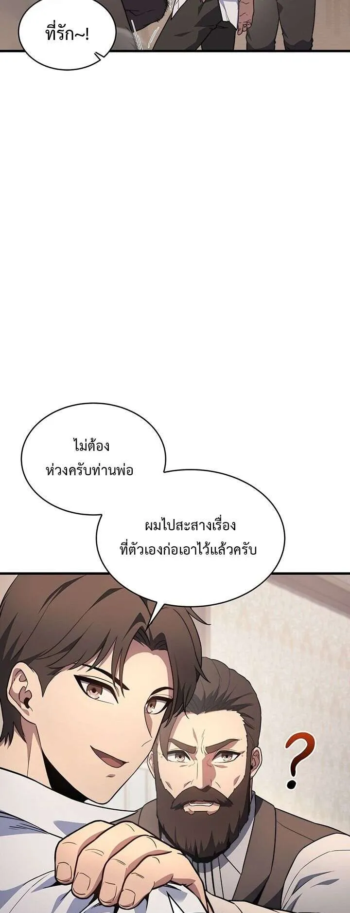 Return of the Apocalypse-Class Death Knight ตอนที่ 5 หน้า 15