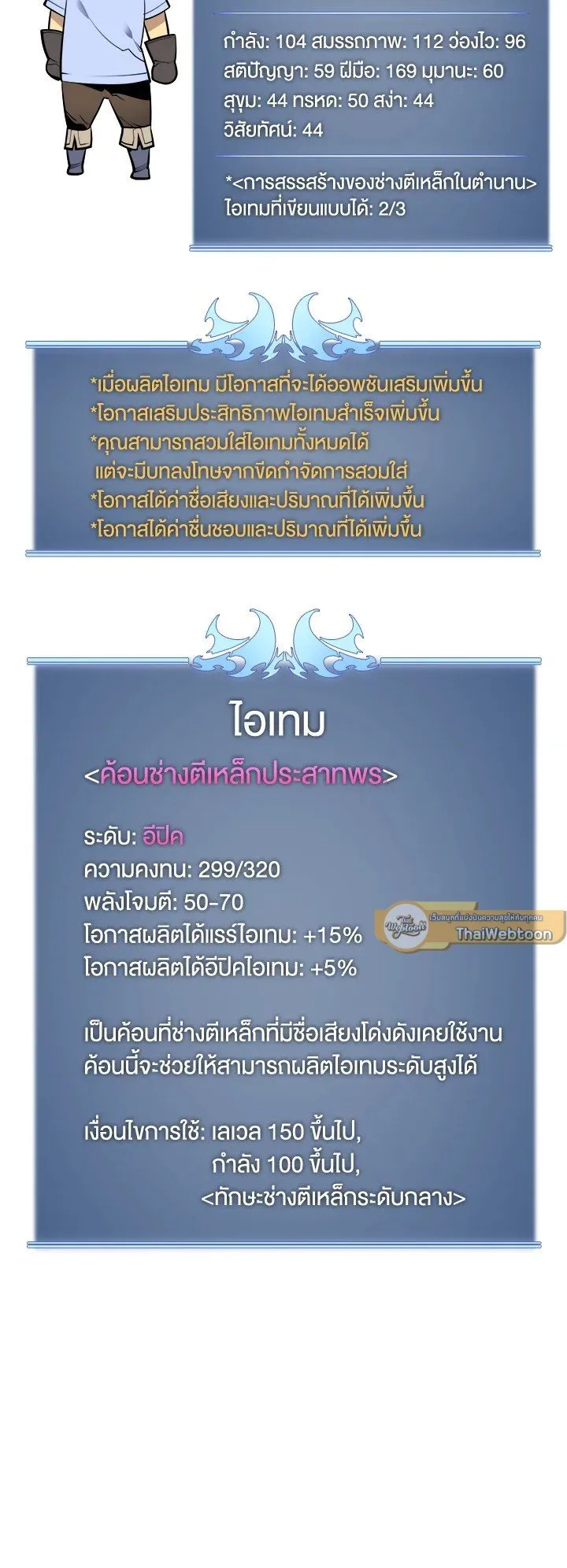 Overgeared ตอนที่ 23 หน้า 60