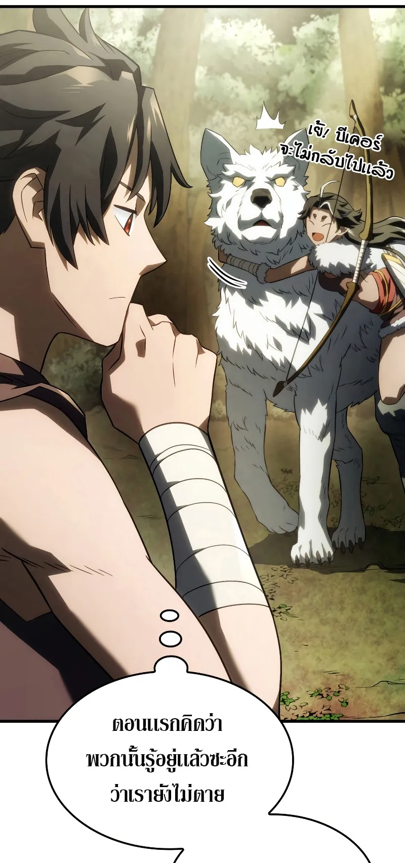 Revenge of the Iron-Blooded Sword Hound ตอนที่ 41 หน้า 16
