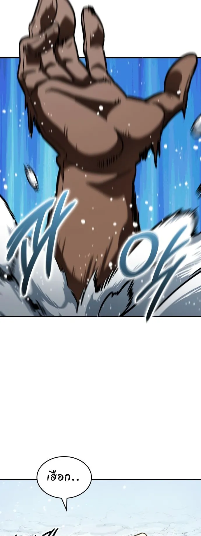 Valhalla Saga ตอนที่ 10 หน้า 47