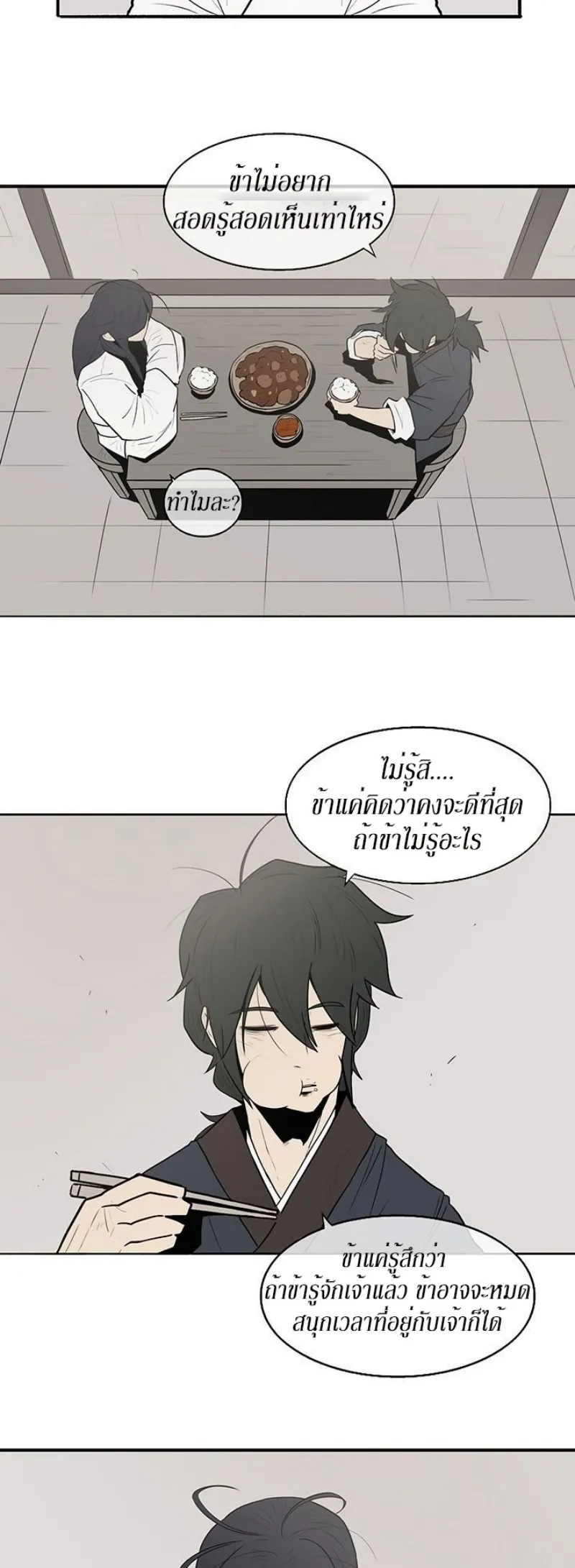 Legend of the Northern Blade ตอนที่ 5 หน้า 30
