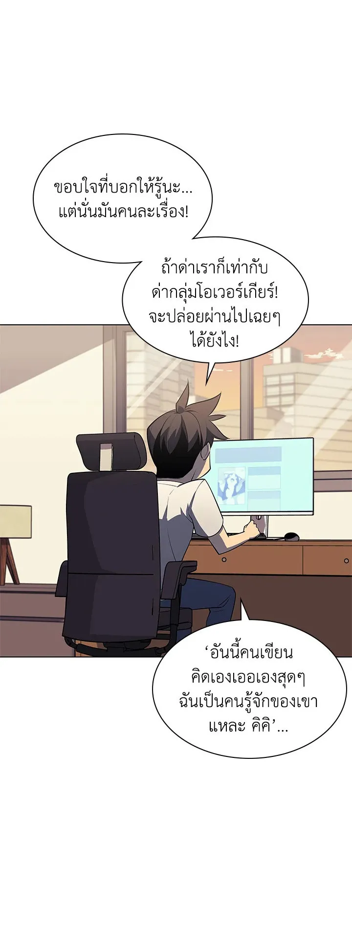 Overgeared ตอนที่ 117 หน้า 16
