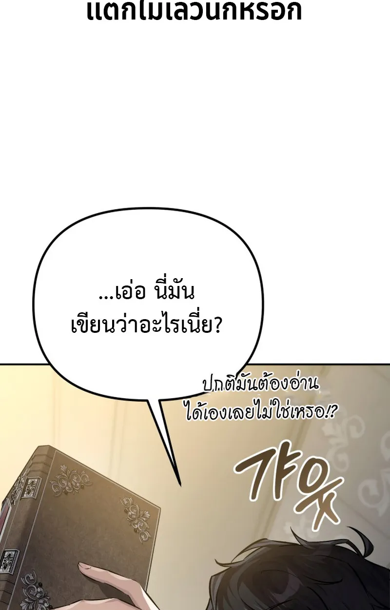 Raising Villains the Right Way ตอนที่ 1 หน้า 31