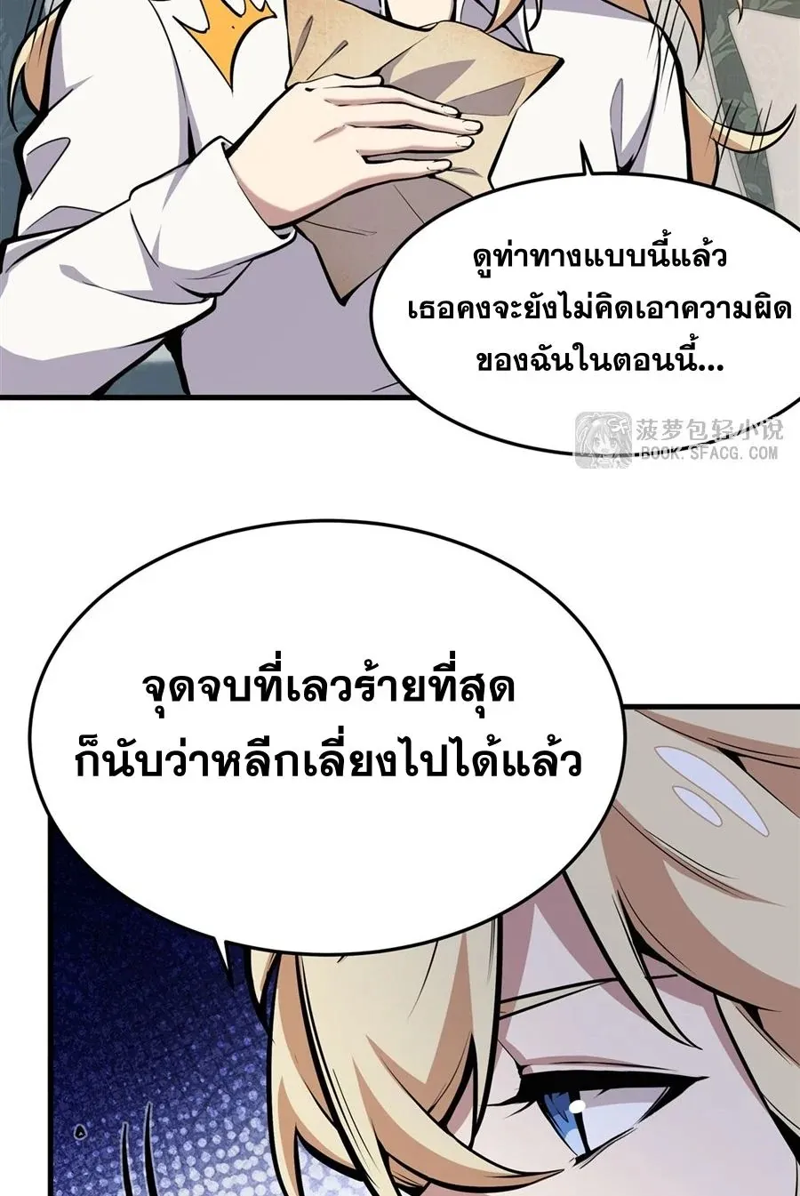 The Yellow-Haired Villain in Female Main Character’s Novel Wants Happiness ตอนที่ 12 หน้า 36