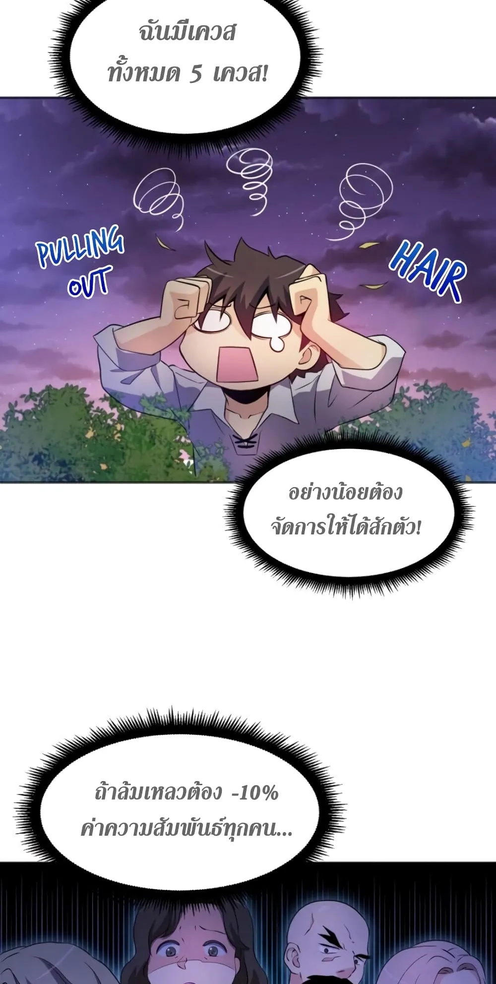 Arcane Sniper ตอนที่ 5 หน้า 66