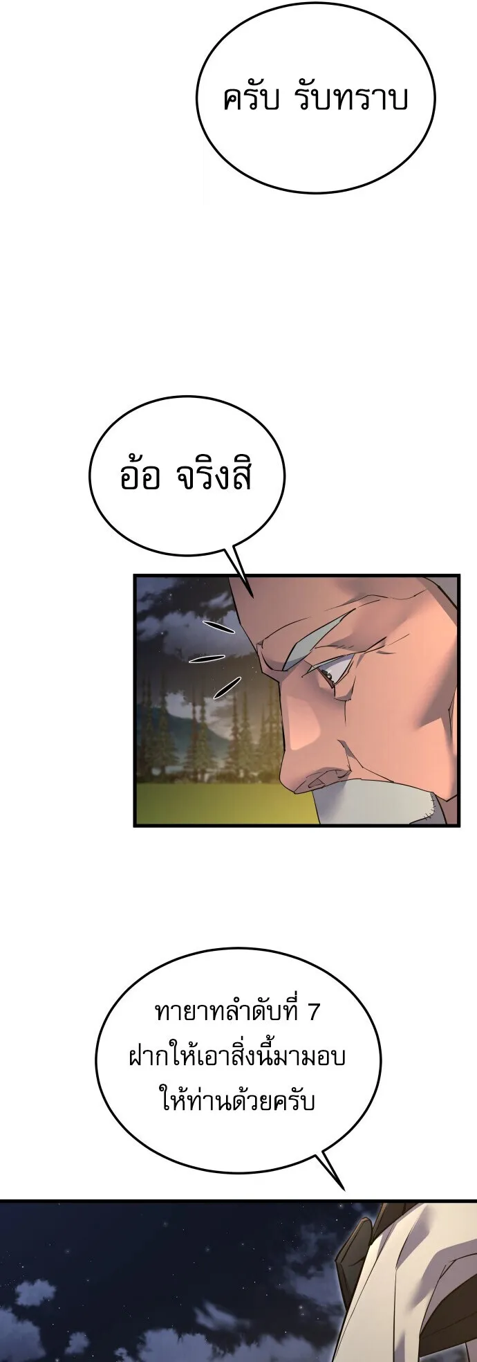 The Genius Mage Who Uses His Fists ตอนที่ 64 หน้า 49