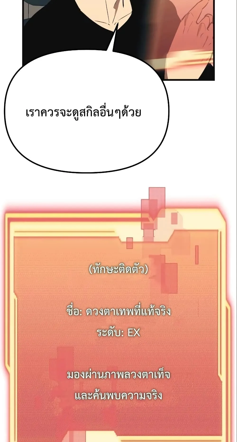 I Obtained a Mythic Item ตอนที่ 4 หน้า 89