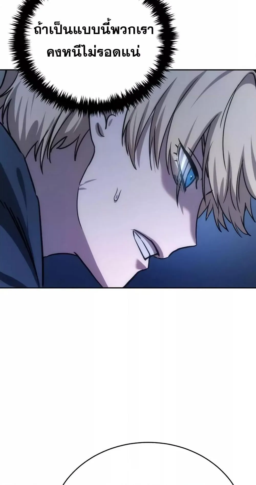 Star-Embracing Swordmaster ตอนที่ 5 หน้า 45