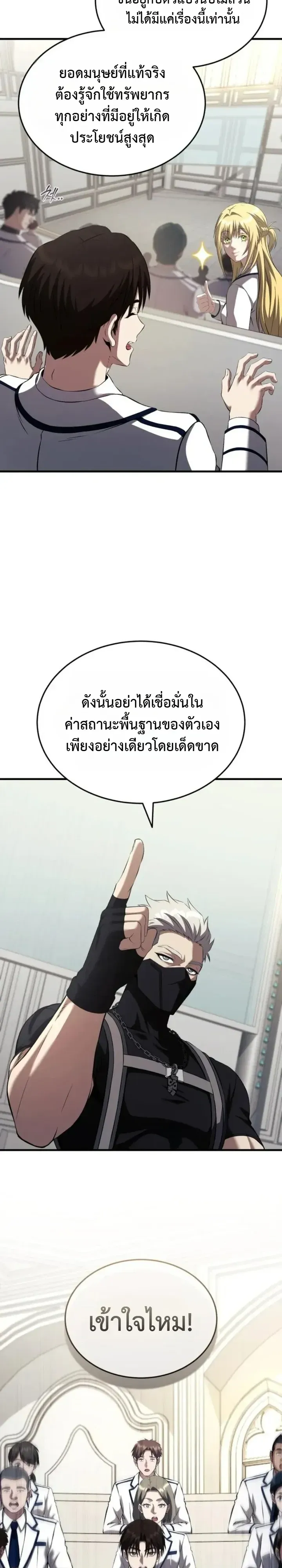Transcendence Due To A System Error ตอนที่ 6 หน้า 38