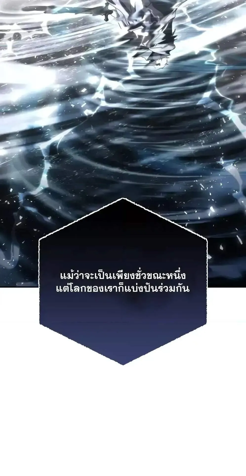 Star-Embracing Swordmaster ตอนที่ 54 หน้า 18
