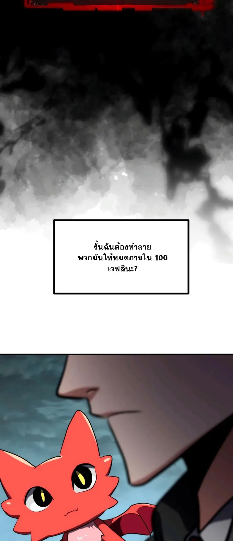 Defense Breaker ตอนที่ 3 หน้า 135
