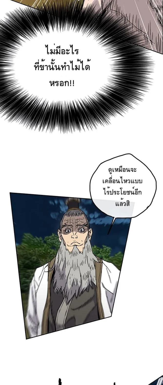 The Undefeatable Swordsman ตอนที่ 5 หน้า 20