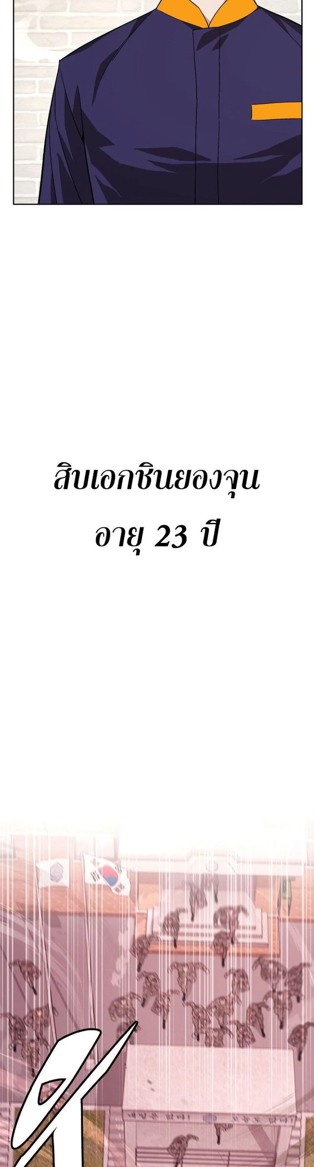 Apocalyptic Chef Awakening ตอนที่ 1 หน้า 17