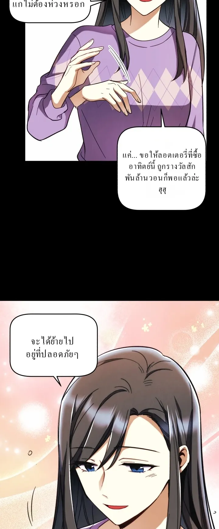 Even the Almighty Is a First-Time Dad ตอนที่ 3 หน้า 29