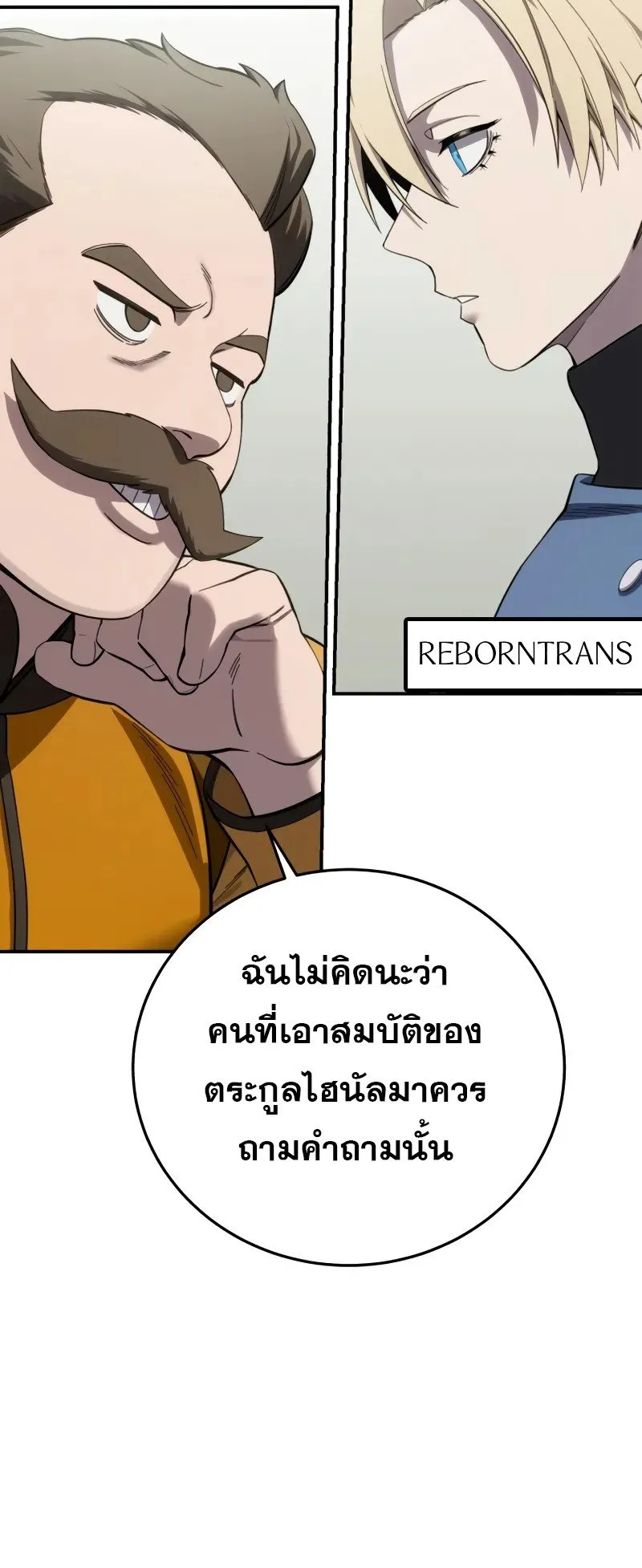 Star-Embracing Swordmaster ตอนที่ 86 หน้า 15
