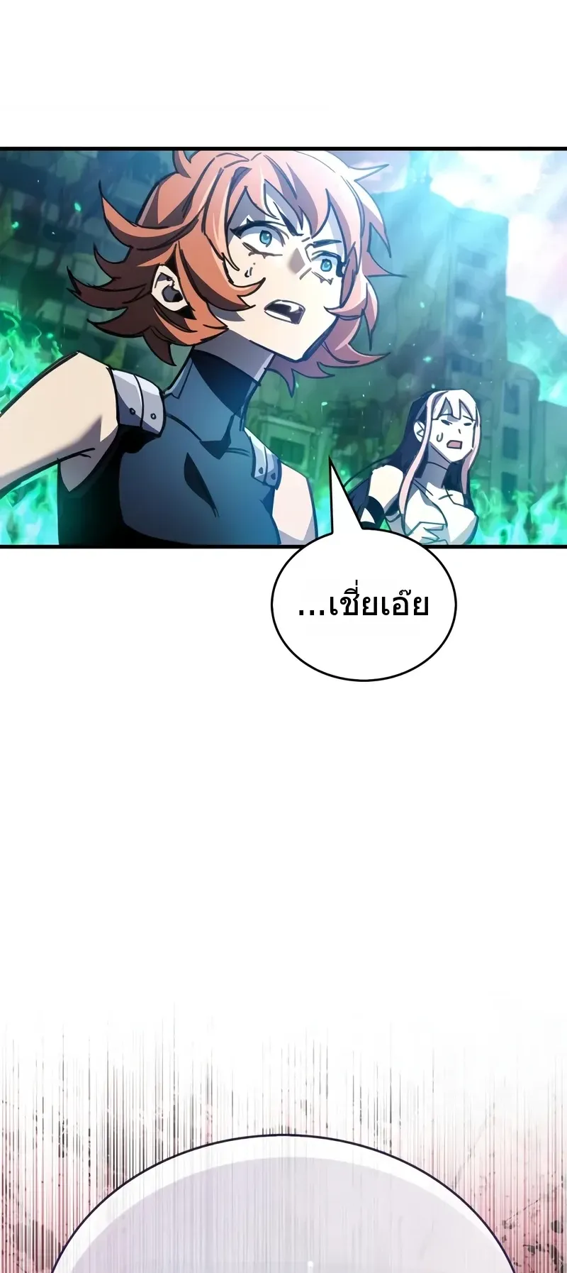 The Player Hides His Past ตอนที่ 94 หน้า 79