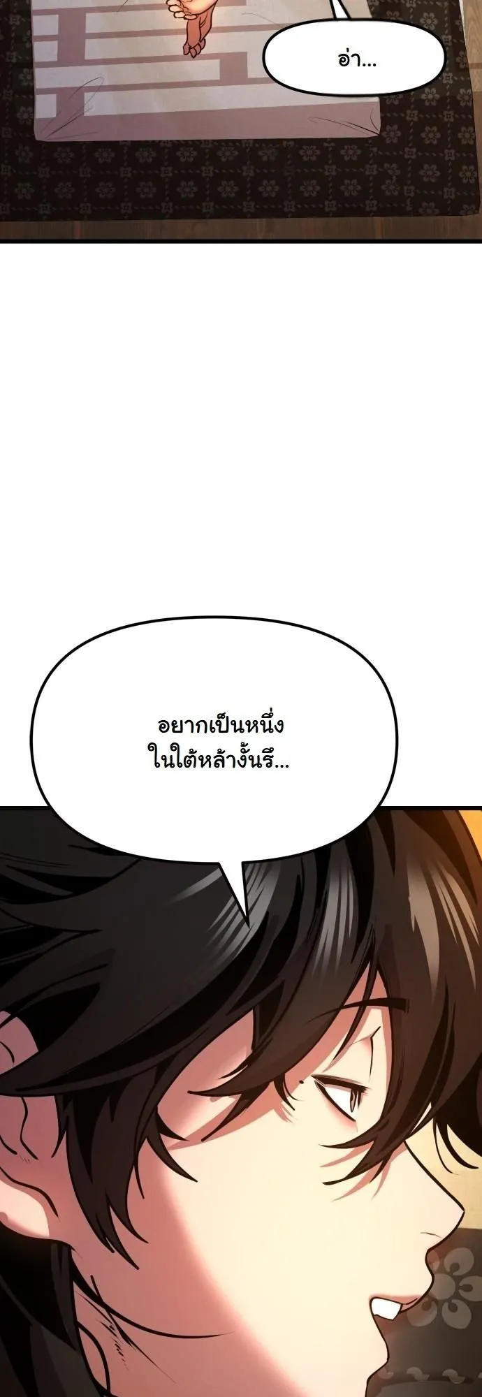 Chronicles of the Lazy Sovereign ตอนที่ 1 หน้า 32