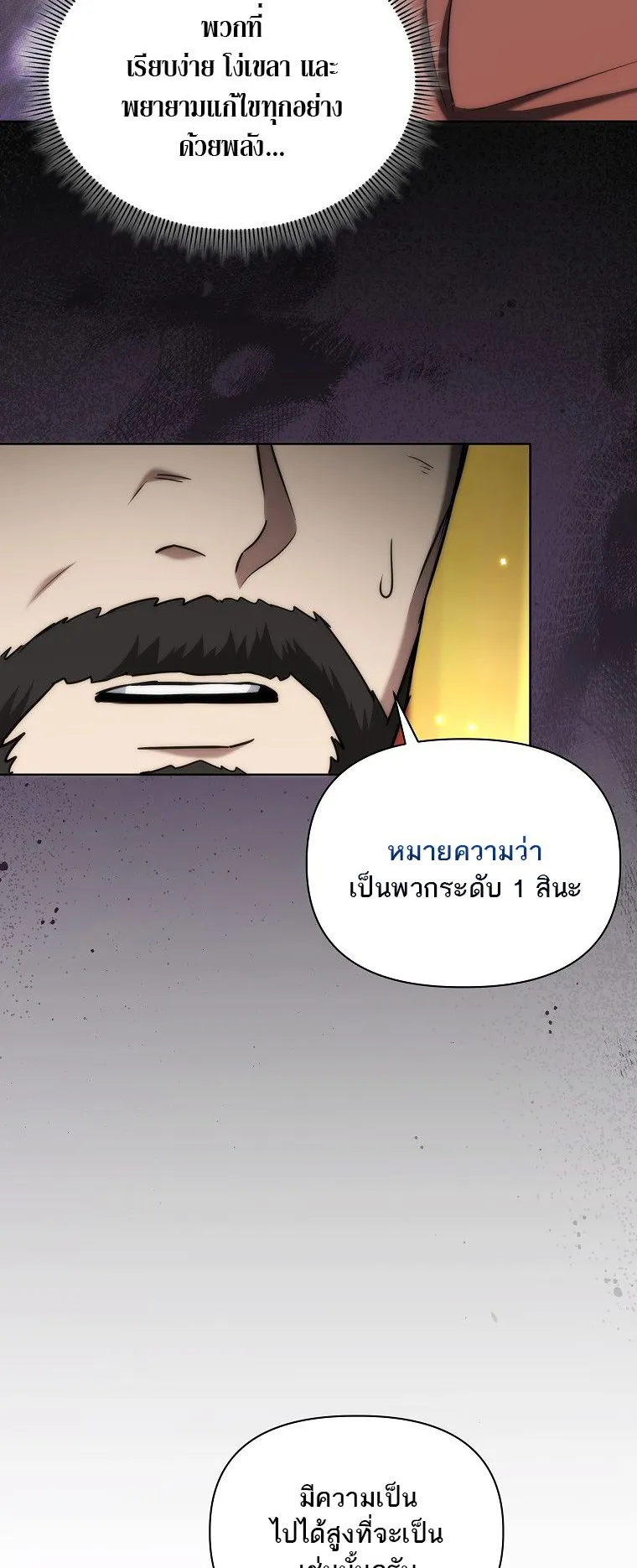 Barbarian’s Adventure in a Fantasy World ตอนที่ 13 หน้า 10