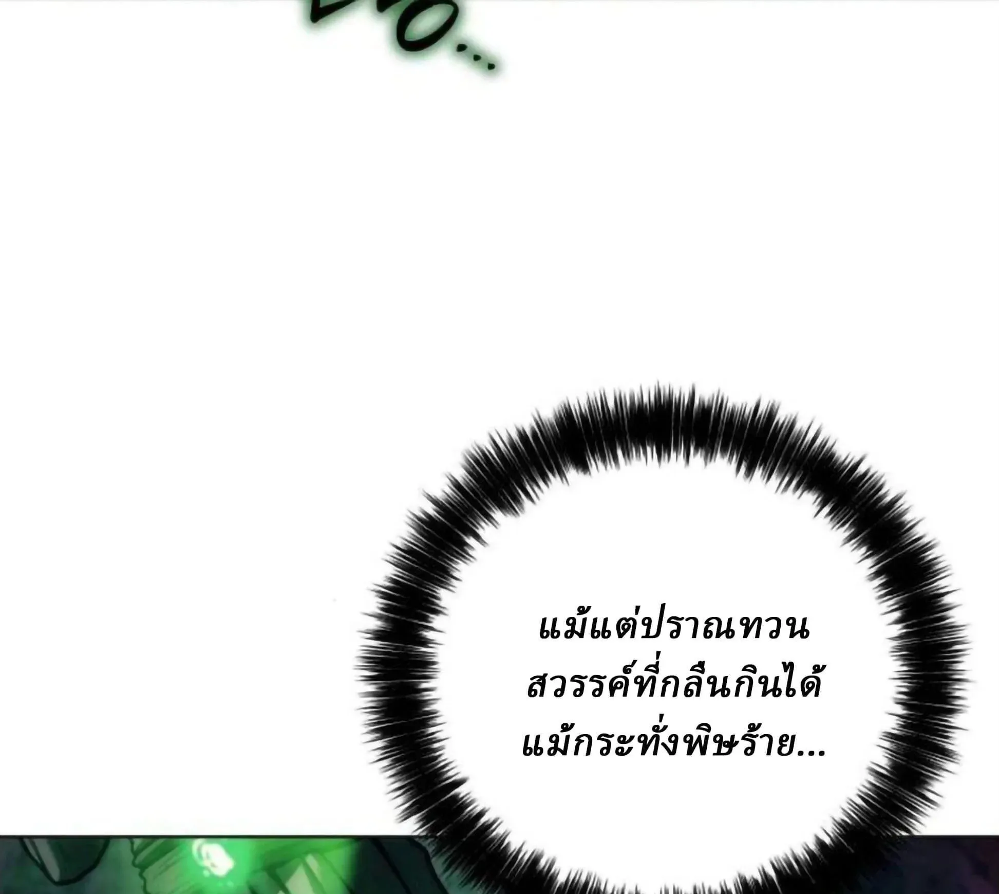 Sichuan’s Supreme King ตอนที่ 19 หน้า 28