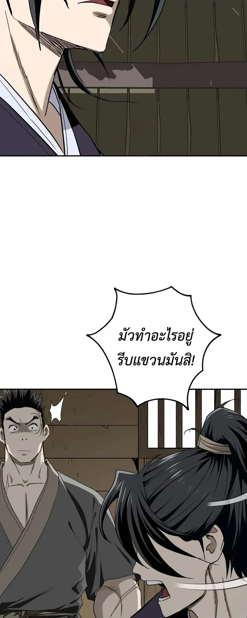 The Supreme Demonic Sword ตอนที่ 8 หน้า 58
