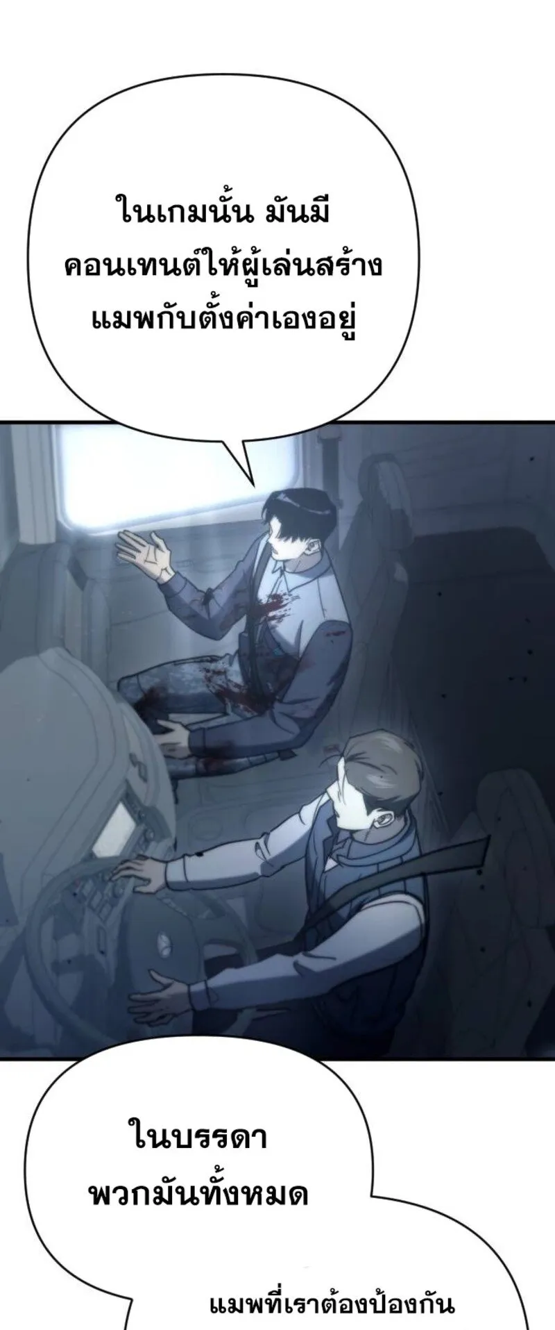 Hiding the logistics center in Apocalypse ตอนที่ 7 หน้า 12