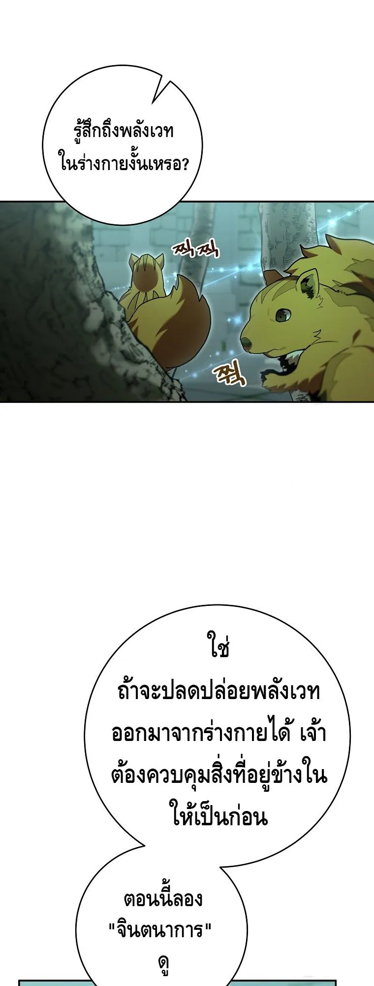 Reincarnated as a Genius Prodigy of a Prestigious Family ตอนที่ 10 หน้า 25