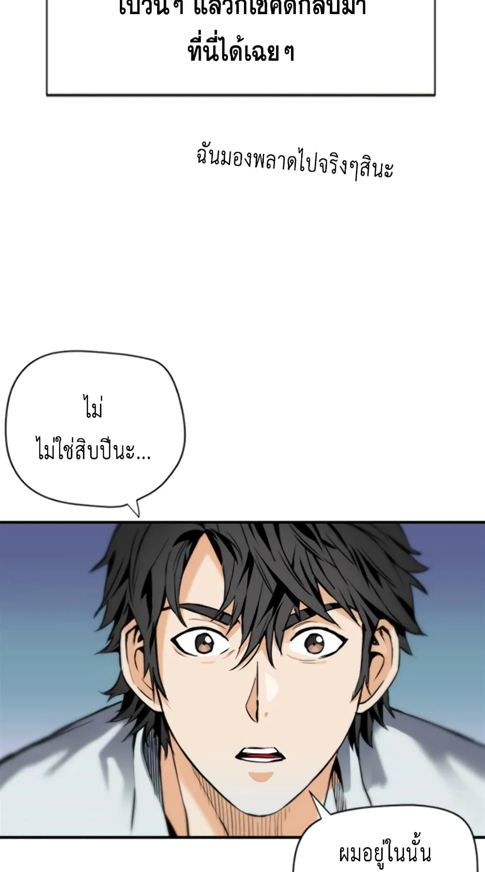 The Druid of Seoul Station ตอนที่ 4 หน้า 95