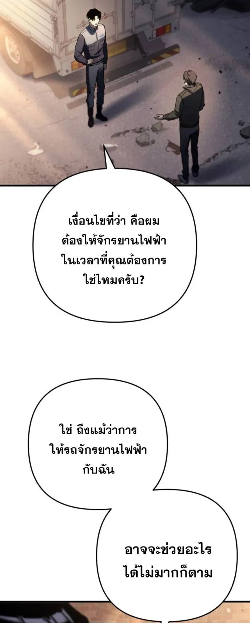 Hiding the logistics center in Apocalypse ตอนที่ 9 หน้า 41