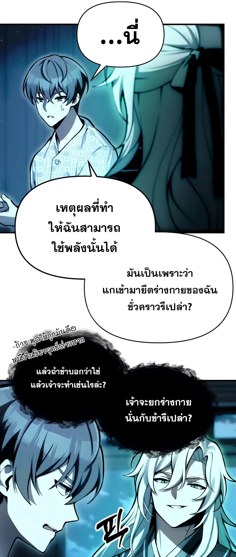 The Heavenly Demon is Descendant ตอนที่ 4 หน้า 19