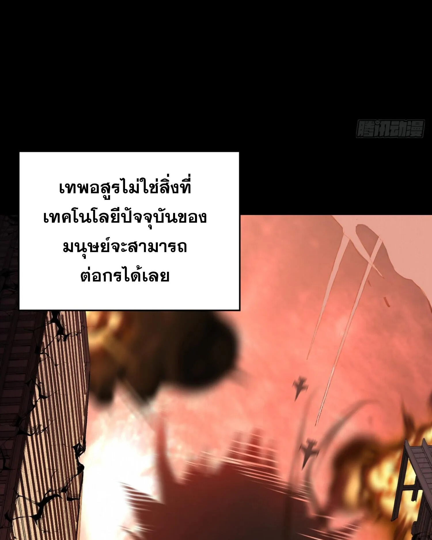 The Lord of Wheel of Destiny ตอนที่ 1 หน้า 59
