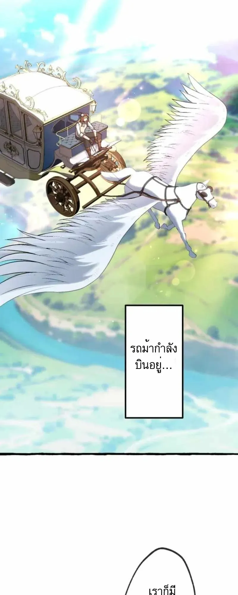 The Low-Level Knight, Unrivaled by Forbidden Flames ตอนที่ 3 หน้า 7