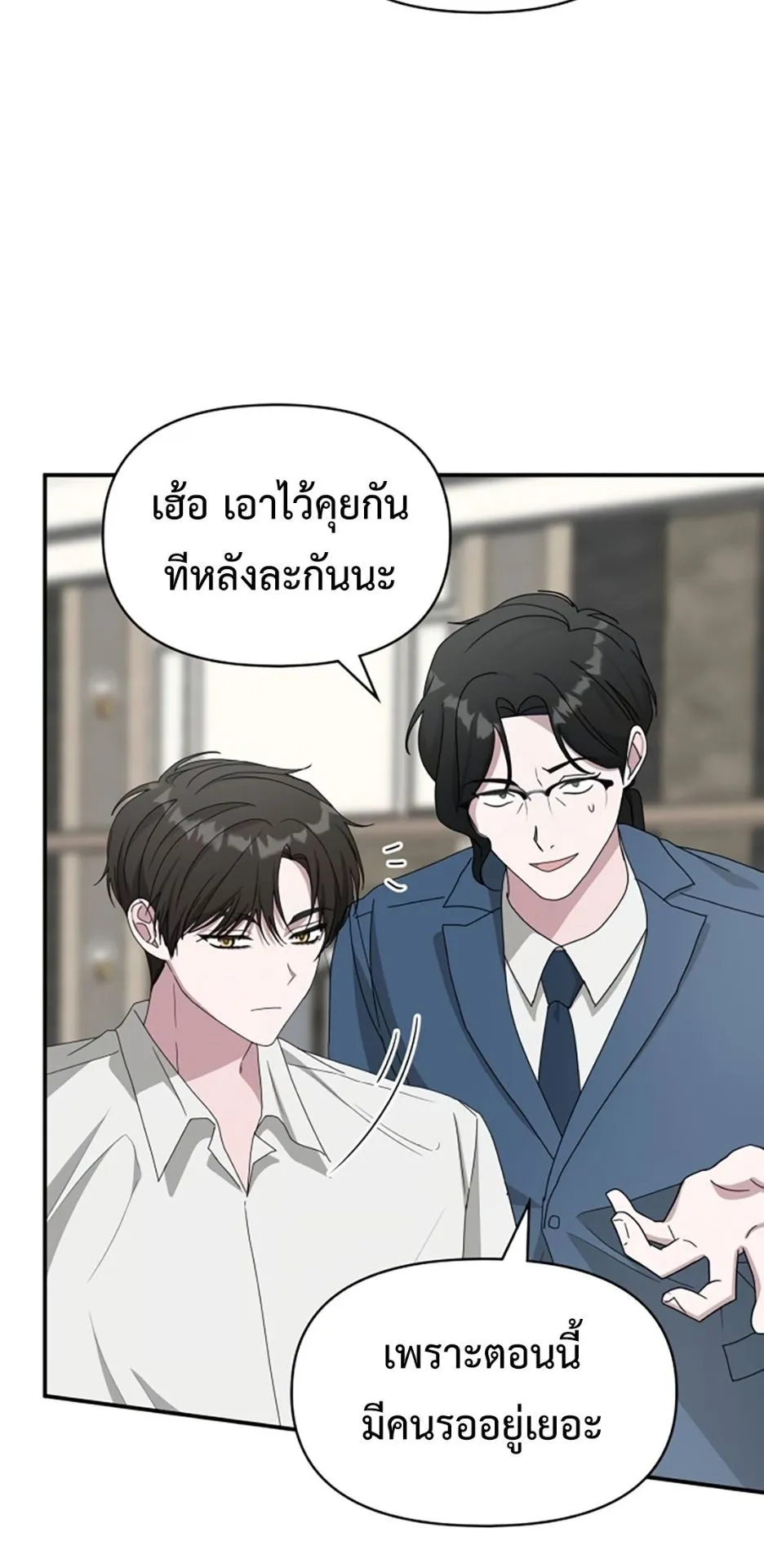 I Was Immediately Mistaken for a Monster Genius Actor ตอนที่ 45 หน้า 22