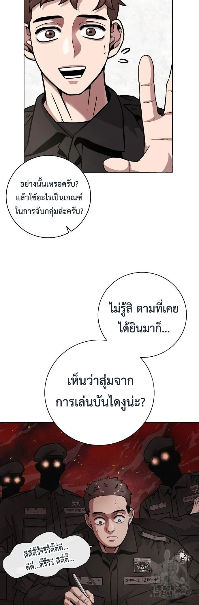The Dark Mage’s Return to Enlistment ตอนที่ 10 หน้า 12