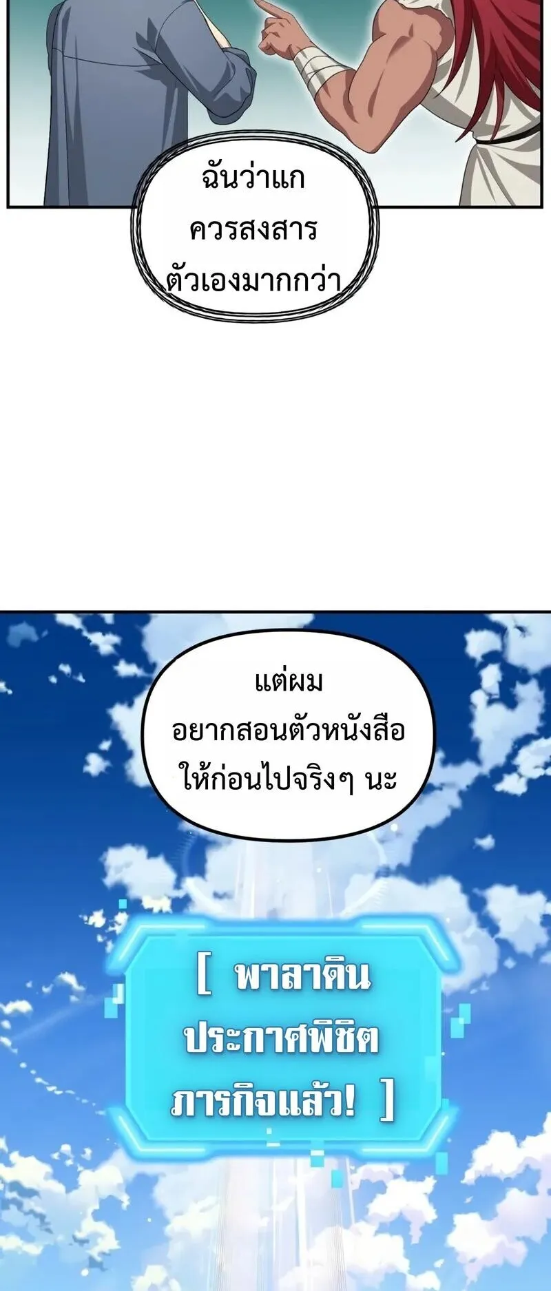 SSS-Class Suicide Hunter ตอนที่ 149 หน้า 18