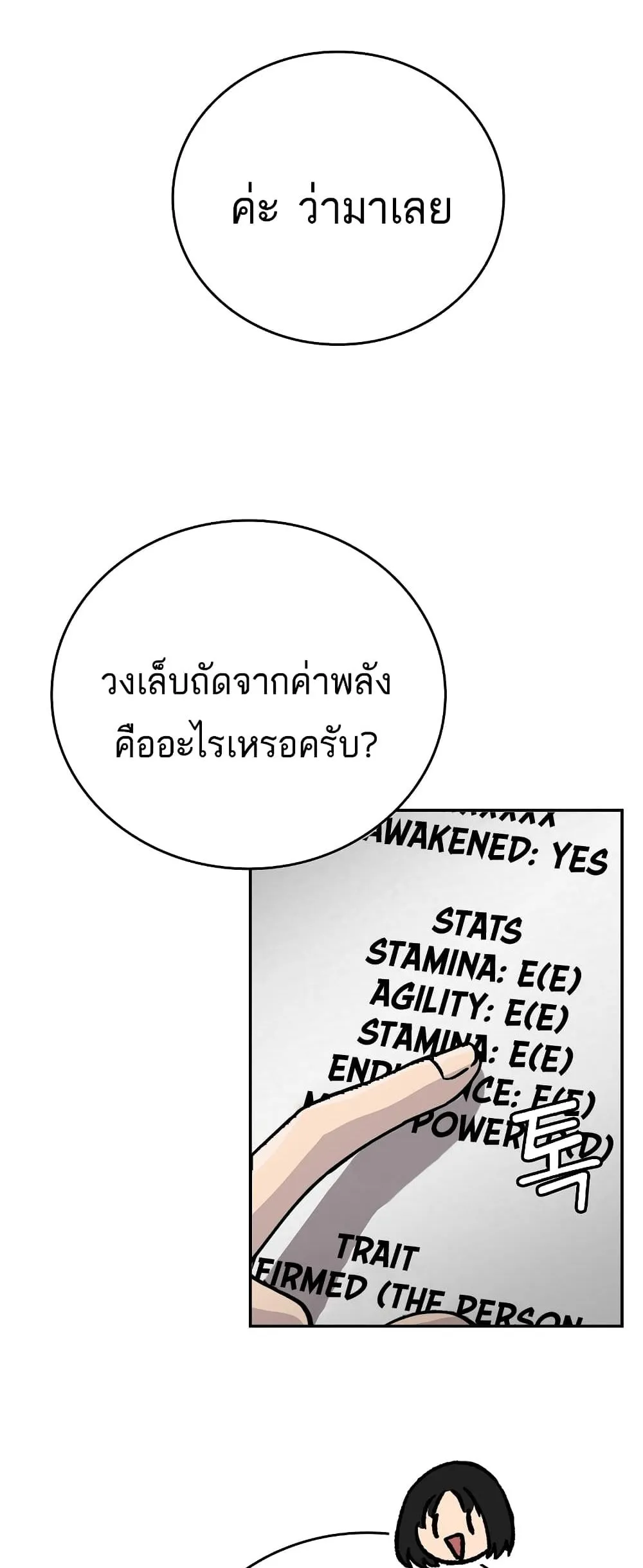Demon Lord’s Martial Arts Ascension ตอนที่ 3 หน้า 29