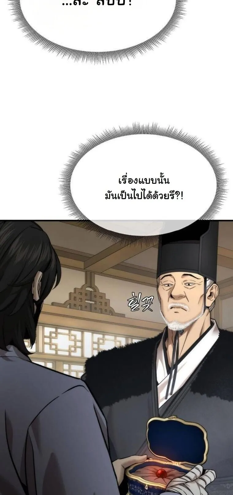 A Regressor’s Tale of Cultivation ตอนที่ 21 หน้า 17