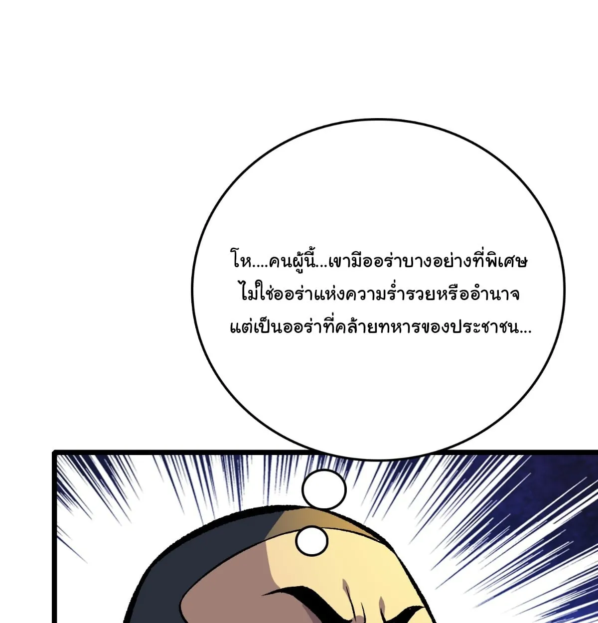 I Will Solo My Way Through This Apocalypse World ตอนที่ 23 หน้า 38