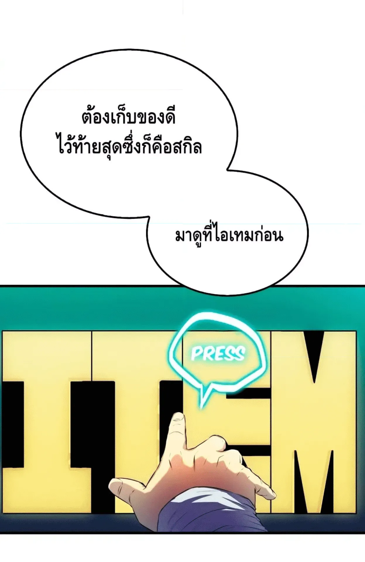 Sleeping Ranker ตอนที่ 6 หน้า 60