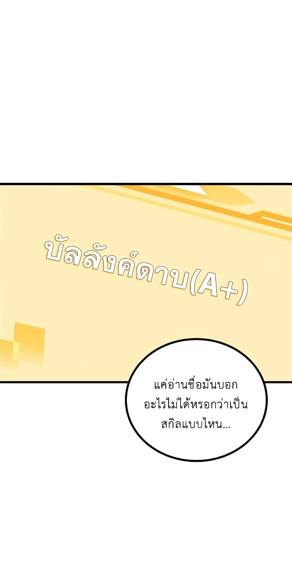 SSS-Class Suicide Hunter ตอนที่ 6 หน้า 75