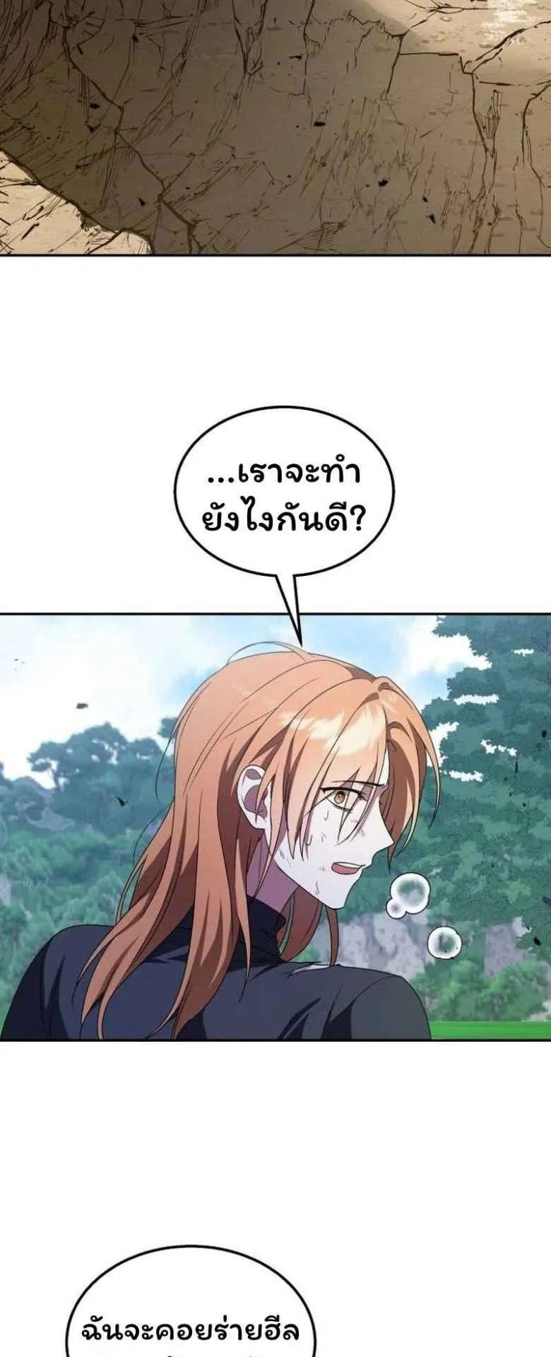 The Returned C-Rank Tank Won’t Die! ตอนที่ 3 หน้า 17