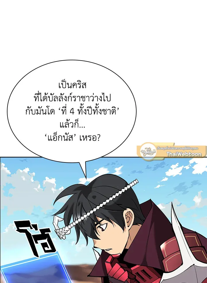 Overgeared ตอนที่ 241 หน้า 28