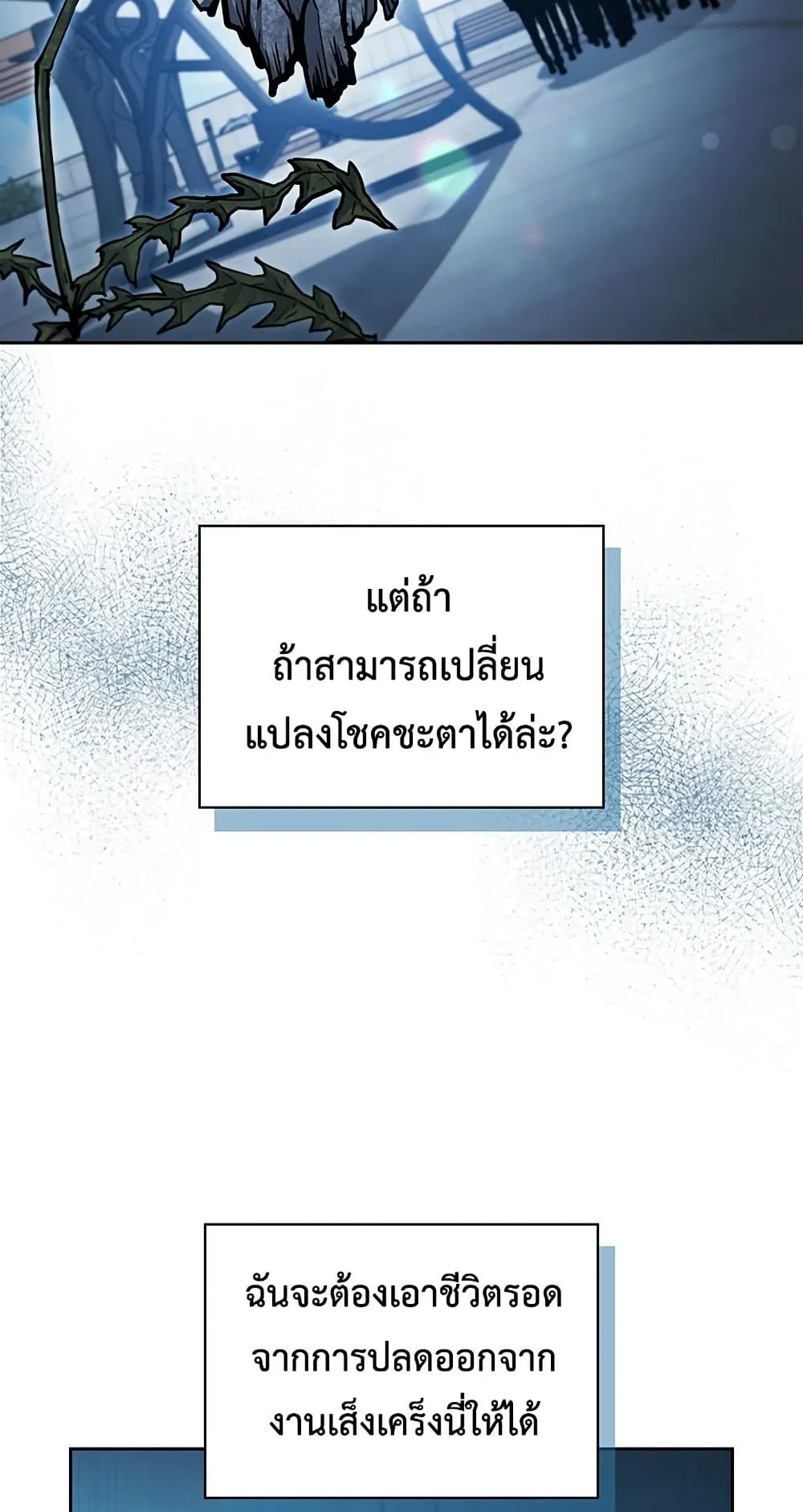 How to Survive Restructuring ตอนที่ 1 หน้า 140